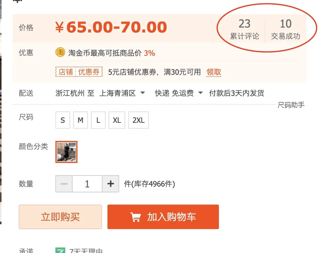 タオバオ商品ページ：累计评论（全レビュー数）と交易成功（直近30日の取引実績数）の表示例