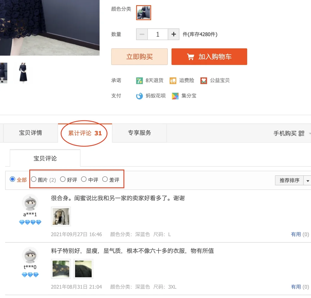 タオバオ商品レビュー画面：累计评论（全レビュー数）、图片（実物画像）、好评・中评・差评の絞り込み