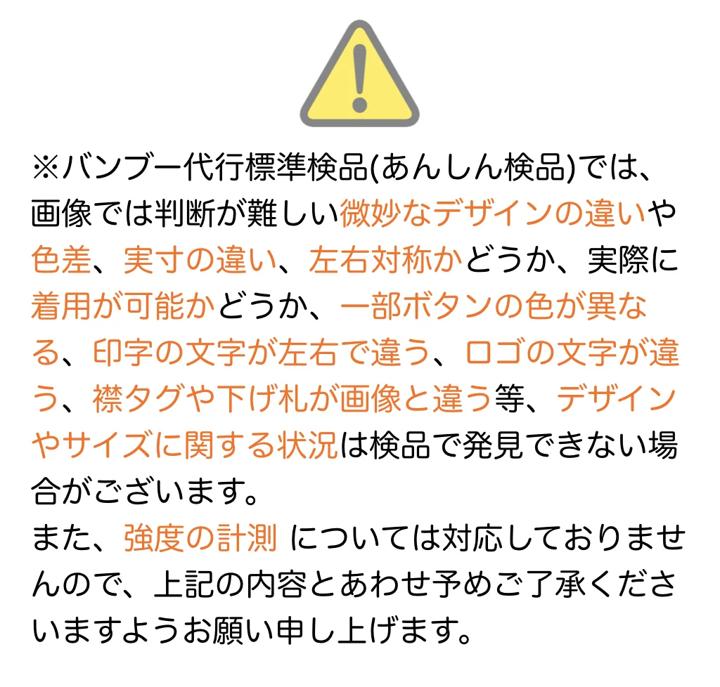追記：異物混入・検針器について