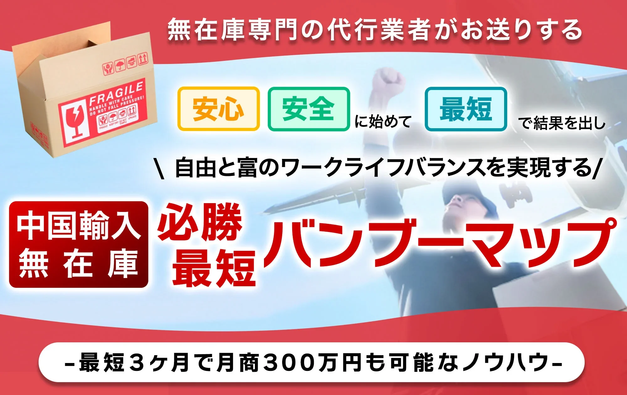 必勝！最短バンブーマップ｜中国輸入 無在庫の完全ノウハウ教材