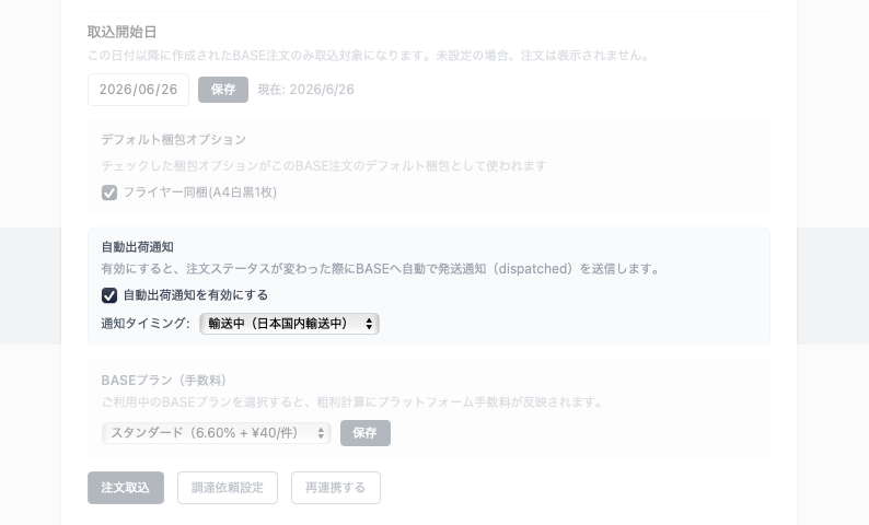追跡番号が自動反映され、発送通知までシステムが処理する画面